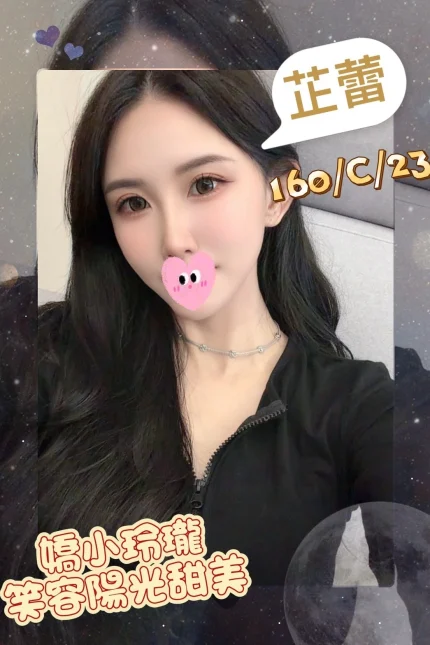 台北外送茶-芷蕾