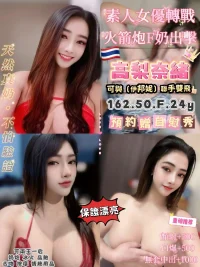 桃園定點茶-高梨奈緒