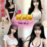 桃園定點茶-金秀妍