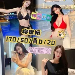 台中外送茶-柳世妍