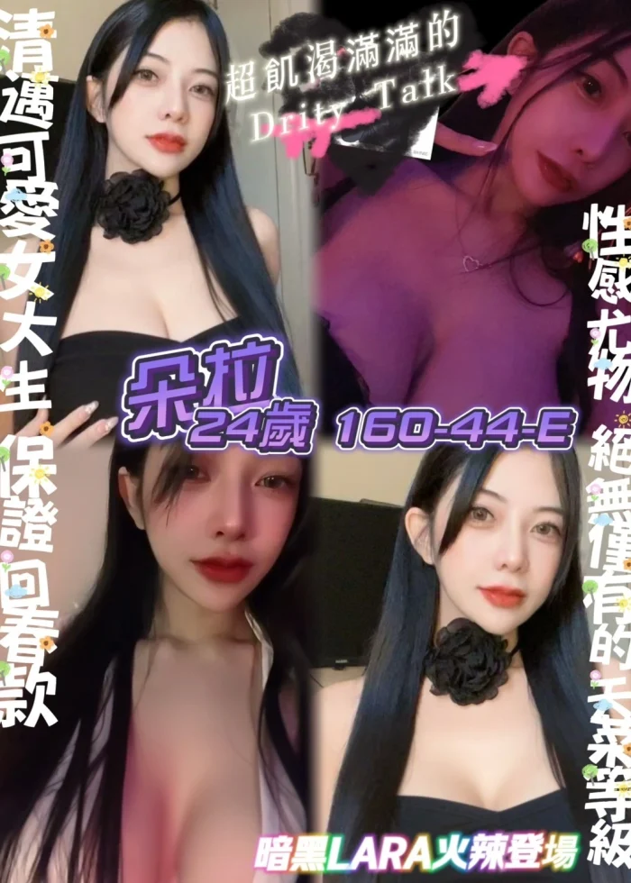 桃園定點茶-朵拉