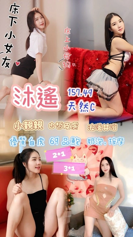 桃園定點茶-沐遙