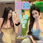 新北定點茶-王樂