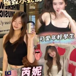 台中定點茶-芮妮