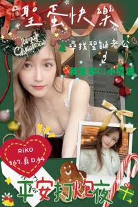 台中外送茶-RIKO