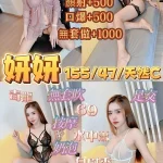 桃園定點茶-妍妍