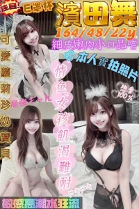 台南外送茶-濱田舞