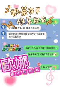 台中定點茶-歐娜：圖片 3