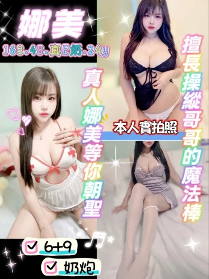 桃園定點茶-娜美