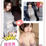 台北外送茶-雛奈美