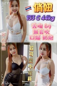 新北定點茶-俏妞