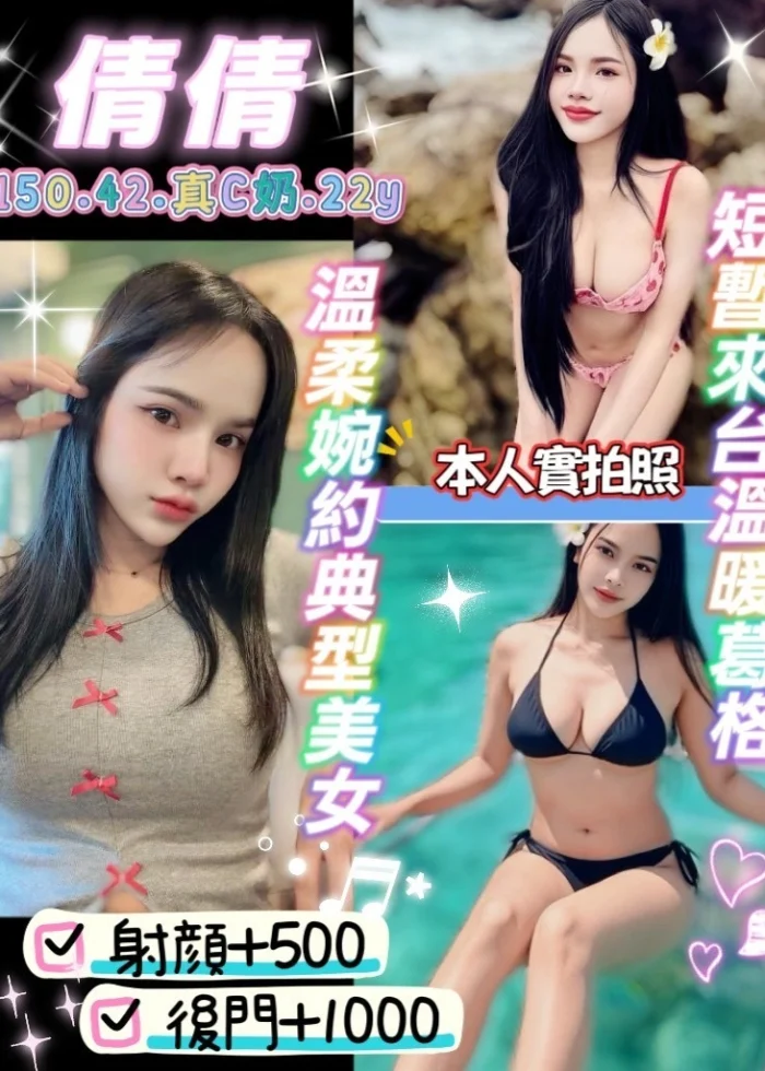 桃園定點茶-倩倩