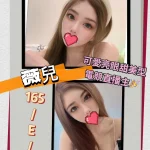 台北外送茶-薇兒