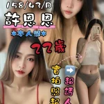 台中定點茶-許恩恩