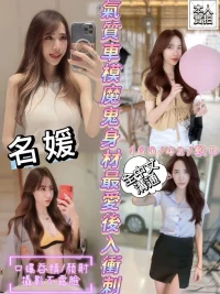 新竹定點茶-名媛