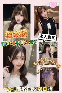 台北外送茶-深本綾