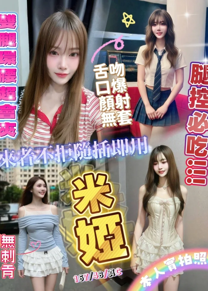 新竹定點茶-米婭