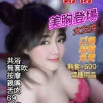 桃園定點茶-偷情