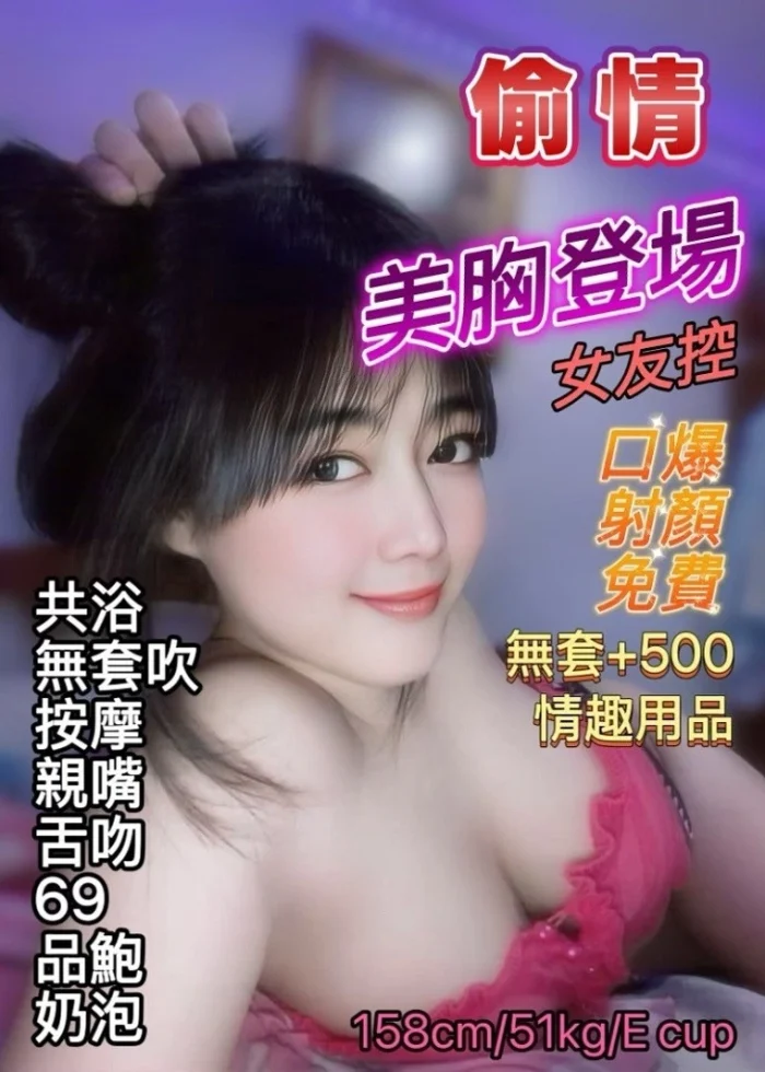 桃園定點茶-偷情