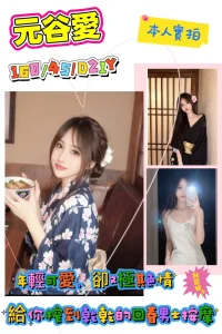 台南定點茶-元谷愛