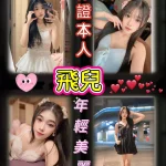 台北定點茶-飛兒