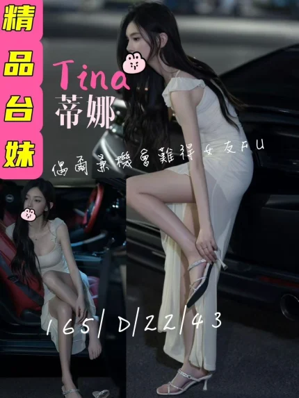 桃園外送茶-蒂娜