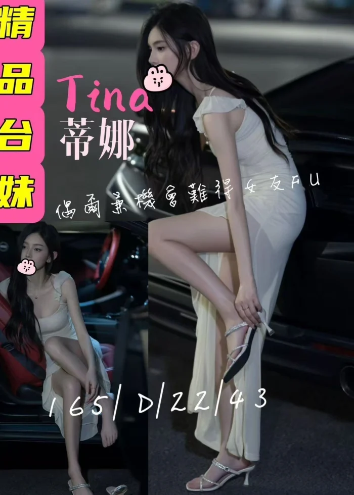 桃園外送茶-蒂娜