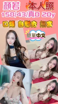 新竹定點茶-顏若