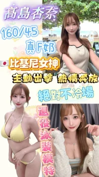 台北外送茶-高島杏奈