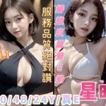 嘉義定點茶-星晴