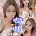 新竹定點茶-蝴蝶