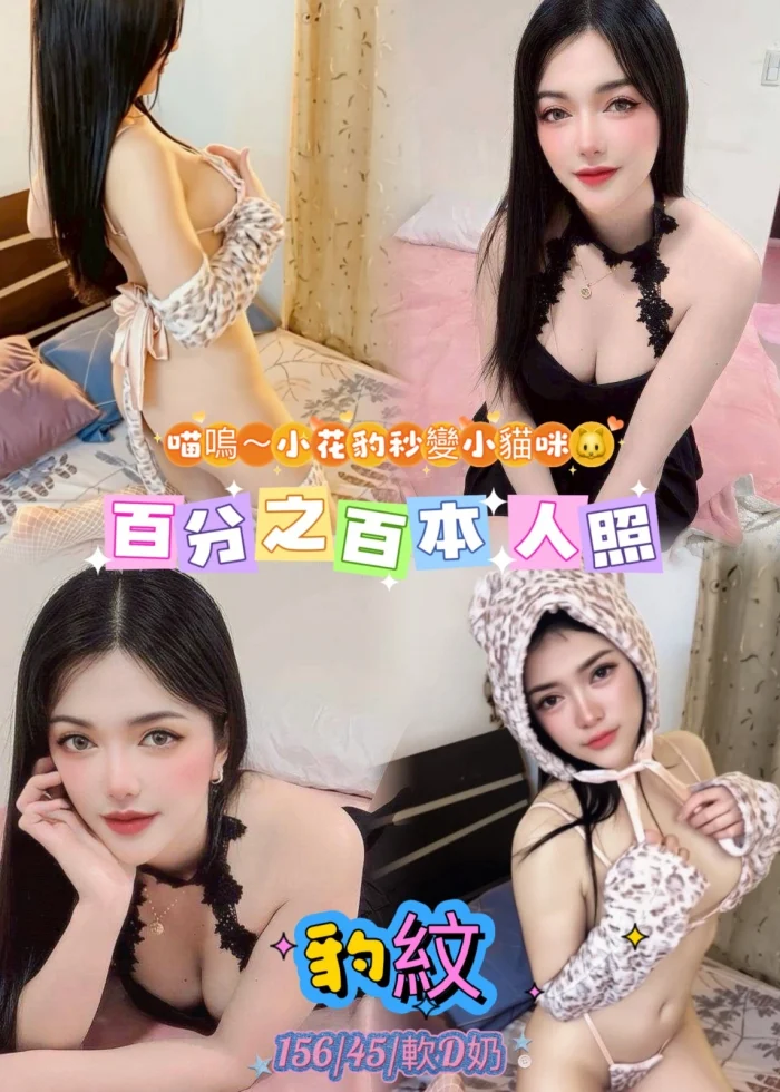 台北定點茶-豹紋