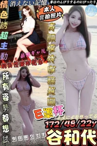 台北外送茶-谷和代