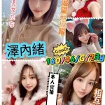 新竹外送茶-澤內緒