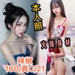 台中定點茶-辣椒