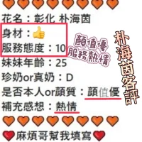 彰化定點茶-朴海茵：圖片 4