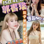 台南定點茶-郭書瑤