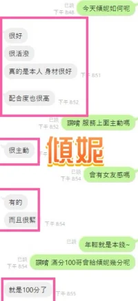 台中定點茶-傾妮：圖片 2