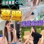 桃園定點茶-慕瞳