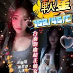 新竹定點茶-軟星