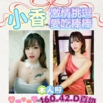 雲林定點茶-小香