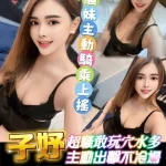 雲林定點茶-子妤