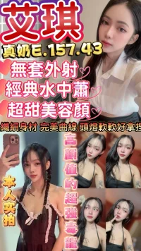 新竹定點茶-艾琪