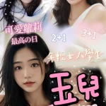 新竹外送茶-玉兒