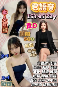 桃園定點茶-君語音