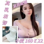 台北外送茶-小愛