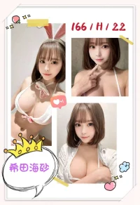 台北外送茶-希田海砂