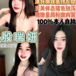 桃園定點茶-殷瑞妍