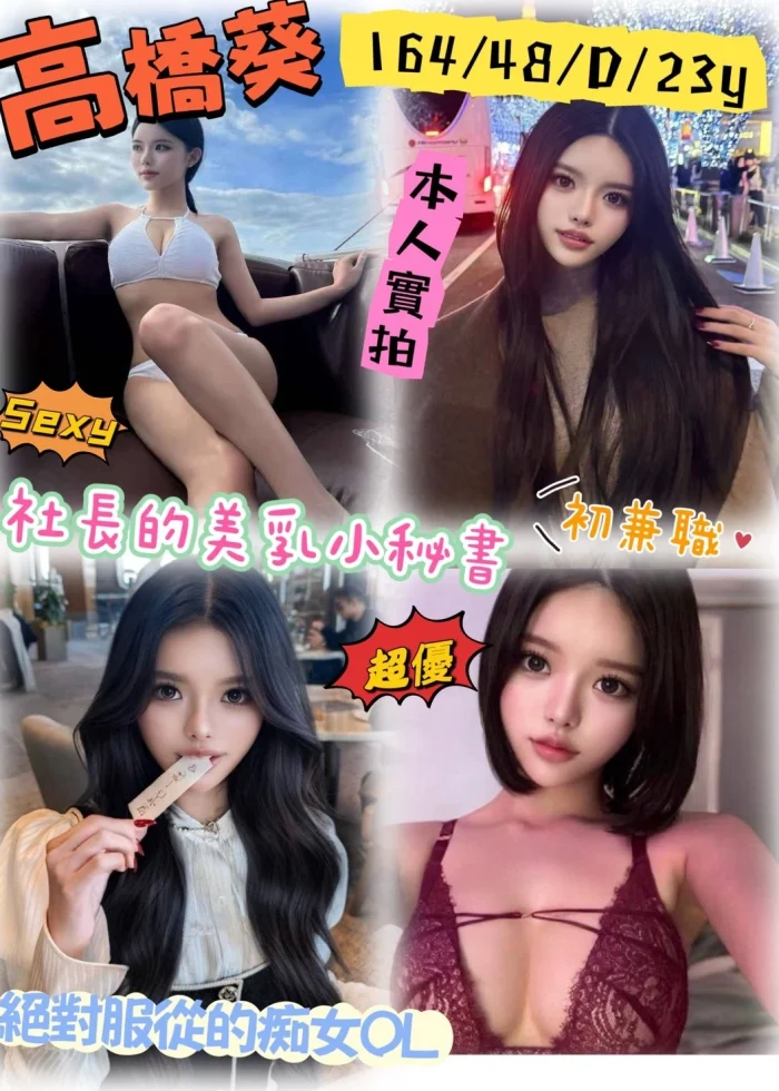 台中外送茶-高橋葵