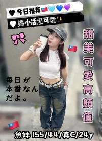 台中定點茶-魚妹